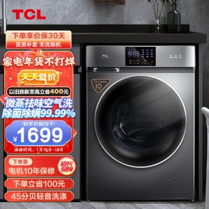 TCL洗衣机质量怎么样？TCL滚筒洗衣机哪个型号好用？-测评屋_有态度的产品评测网