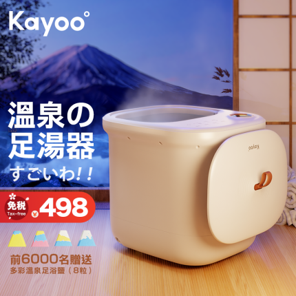 KAYOO日本開友足浴盆泡脚桶全自动按摩洗脚盆电动加热恒温足疗沐足泡脚浴足汤器。 白色
